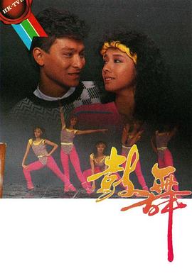 赤足驚魂