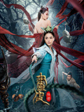 法老墓的詛咒