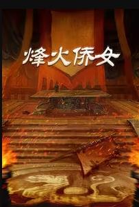 傳說中勇者的傳說好嗎