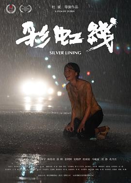 孤注一擲王傳君