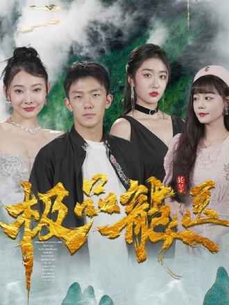《上流社會(huì)》韓國(guó)
