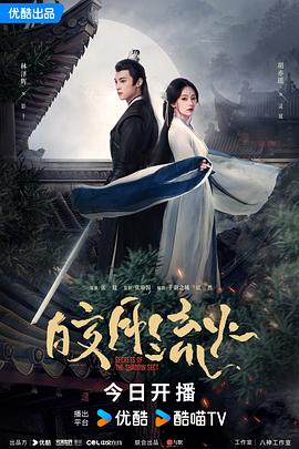楚留香傳奇任賢齊版
