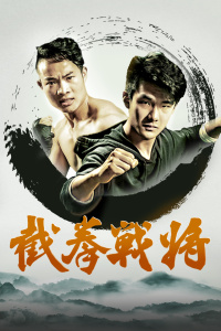 岳華西游記