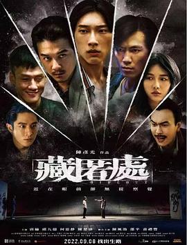 賊王任達(dá)華關(guān)秀媚