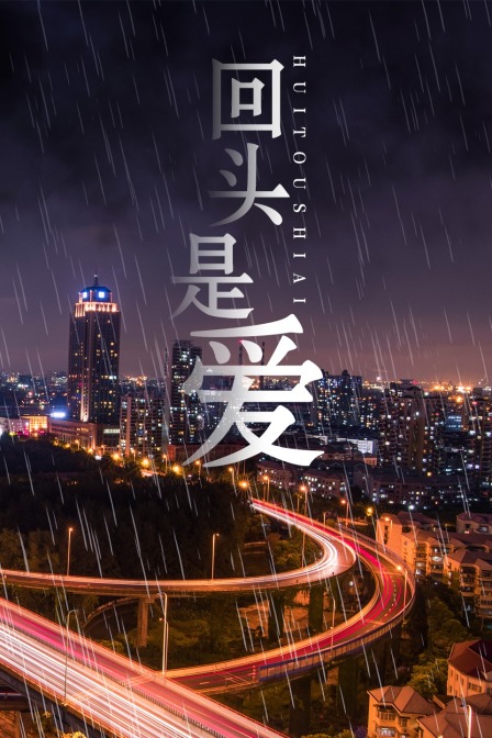 電鋸驚魂回頭是岸是第幾部