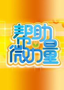 白恩惠