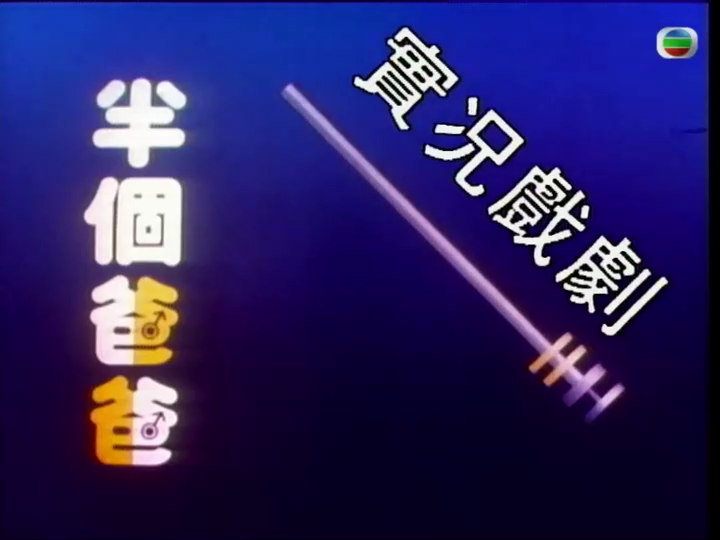壞老人的春天第14章