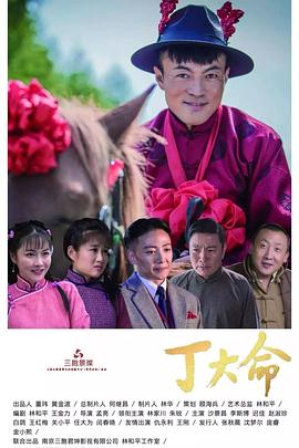 東北往事之關(guān)東匪事