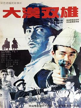 永遠(yuǎn)的戰(zhàn)友