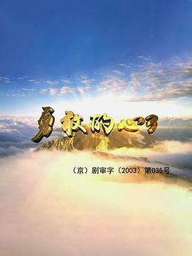 闖關東2