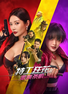 《大胸年輕的搜子6》