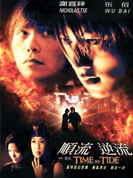 張翰在快樂大本營