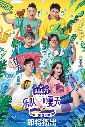 百變大咖秀謝娜濟公