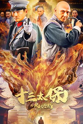 郭德綱濟公傳2