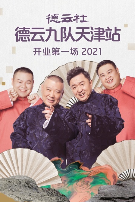 百變大咖秀謝娜賈寶玉