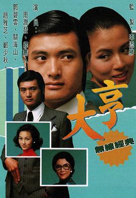 成事在人HD高清在線